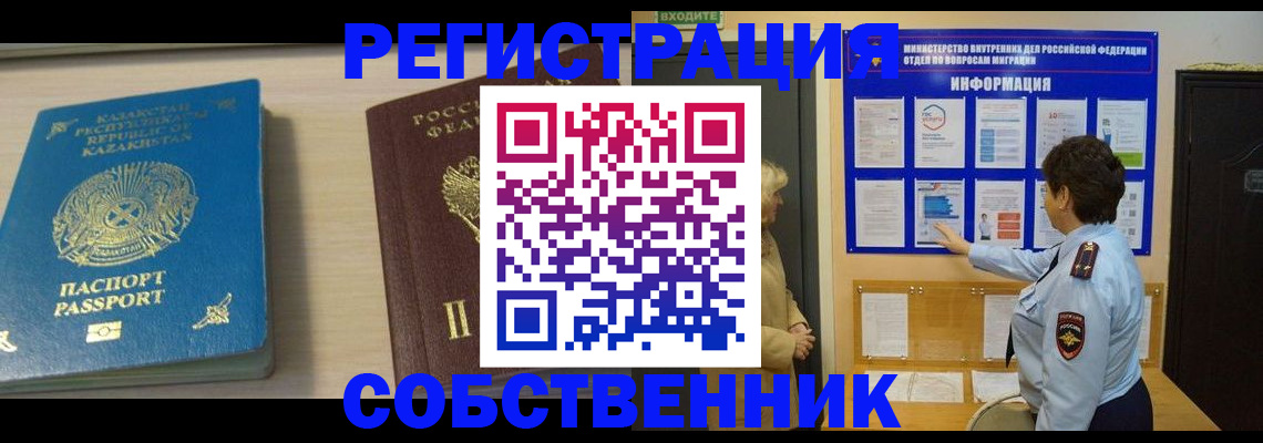 прописка законно в Зеленокумске