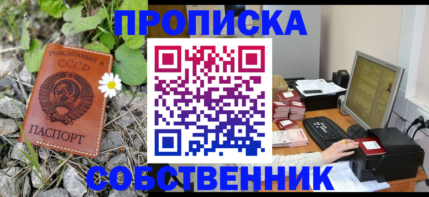 временная прописка в Зеленокумске